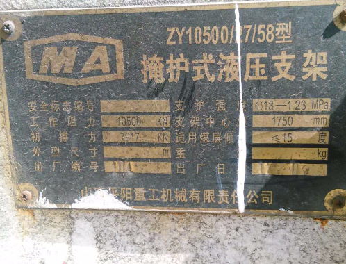 ZY10500/27/58液压支架