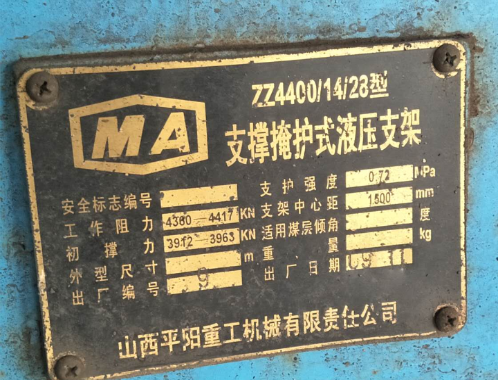 液压支架zz4400/14/28