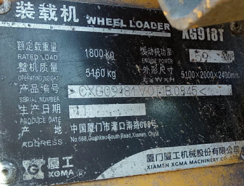一台 XG918T 装载机出售