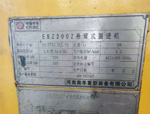 EBZ200Z悬臂式掘进机